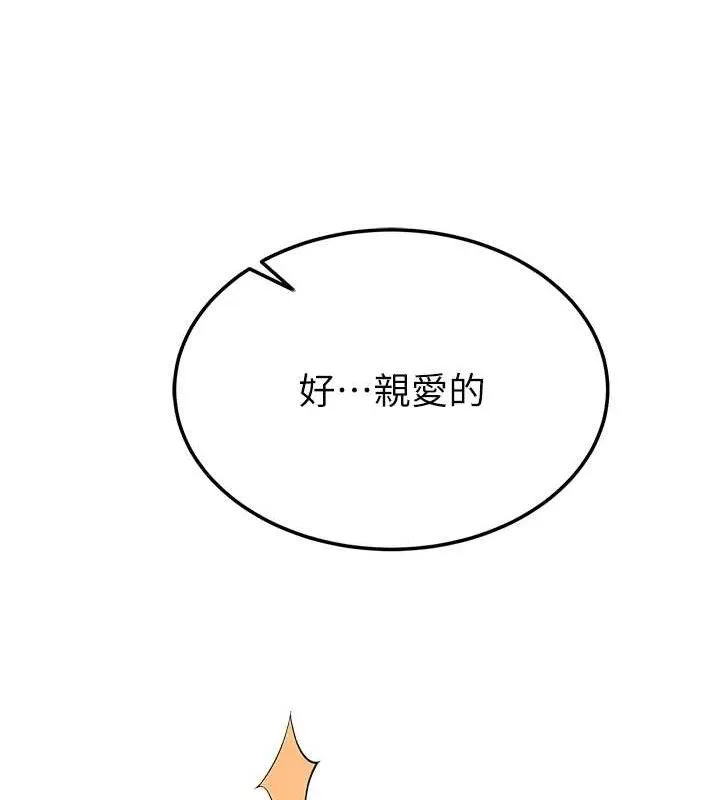 继母的香味 第97話-母子倆的性愛樂園 第123页