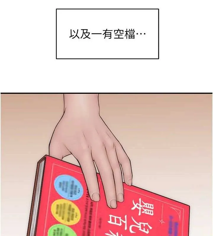 继母的香味 第97話-母子倆的性愛樂園 第142页