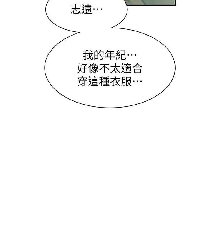 继母的香味 第97話-母子倆的性愛樂園 第171页
