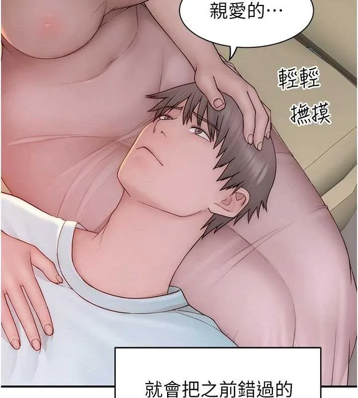 继母的香味 第97話-母子倆的性愛樂園 第145页