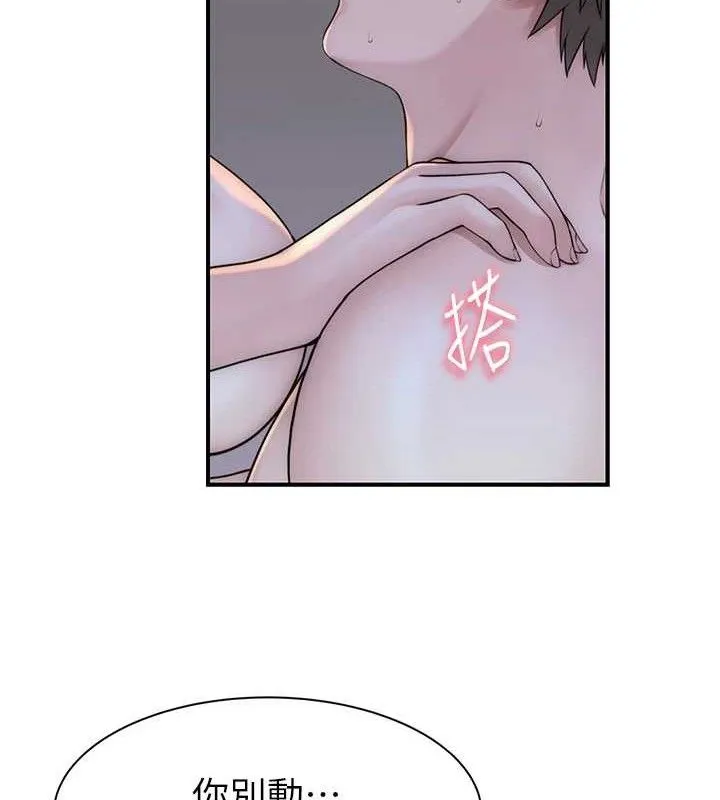 继母的香味 第97話-母子倆的性愛樂園 第79页