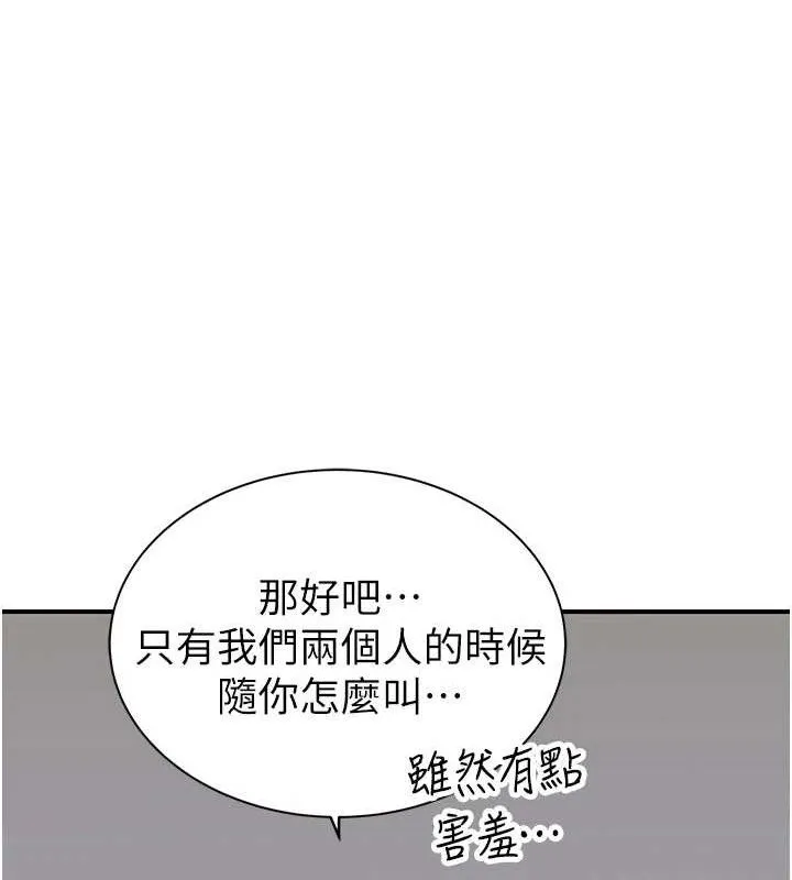 继母的香味 第97話-母子倆的性愛樂園 第121页