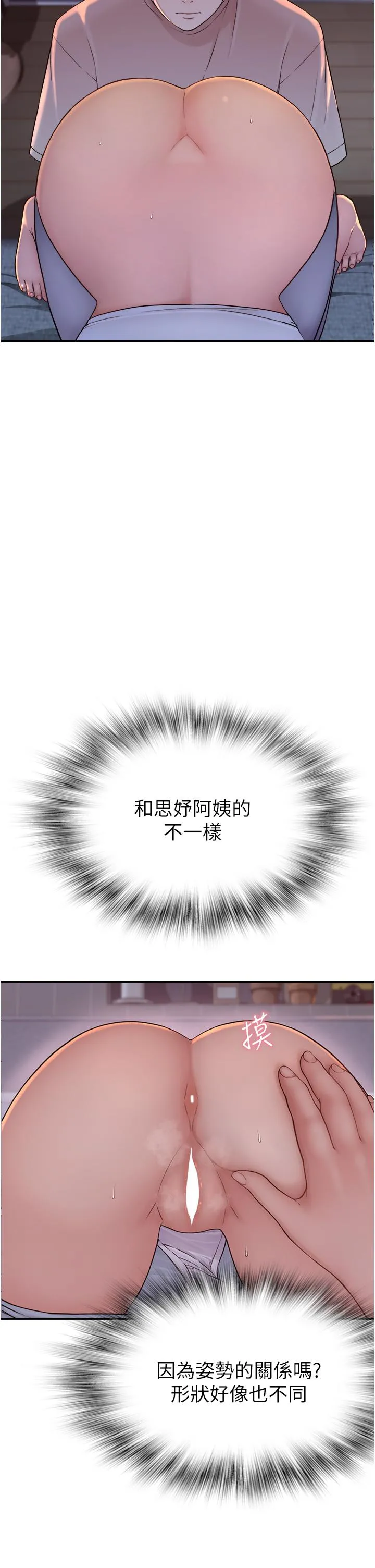 继母的香味 第7话-突破道德界线 第40页