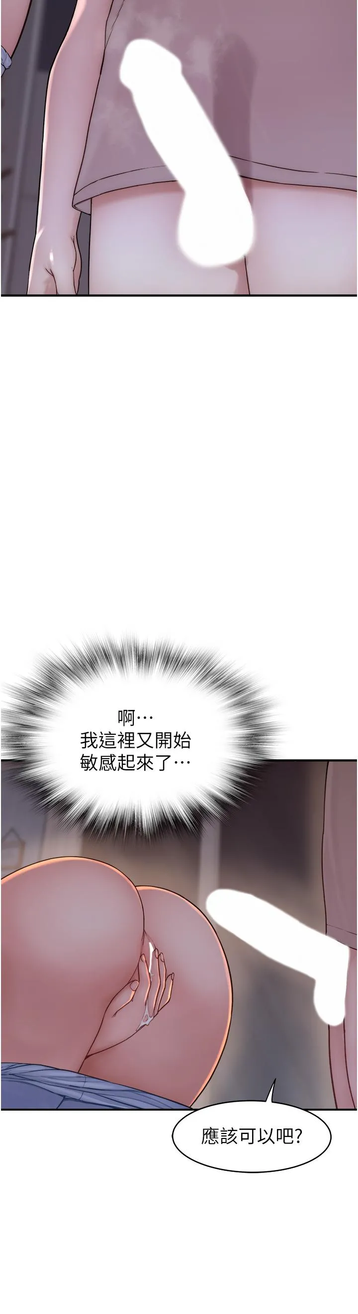 继母的香味 第7话-突破道德界线 第62页