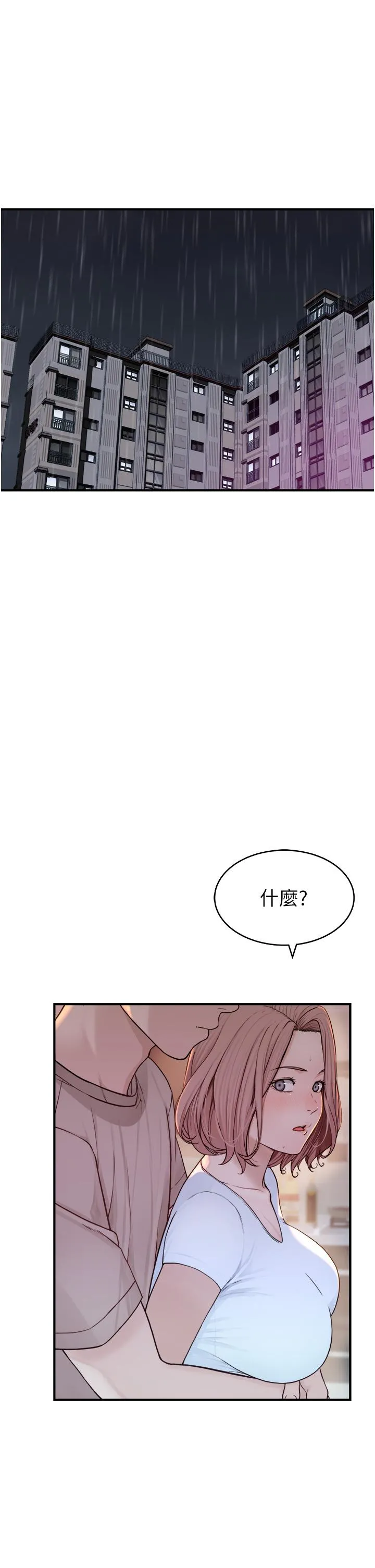 继母的香味 第7话-突破道德界线 第4页