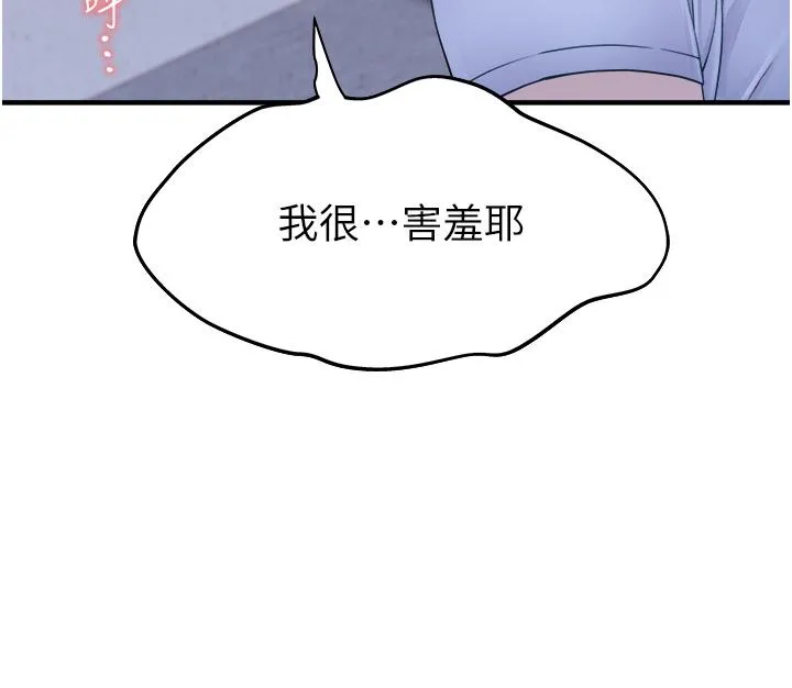 继母的香味 第7话-突破道德界线 第45页