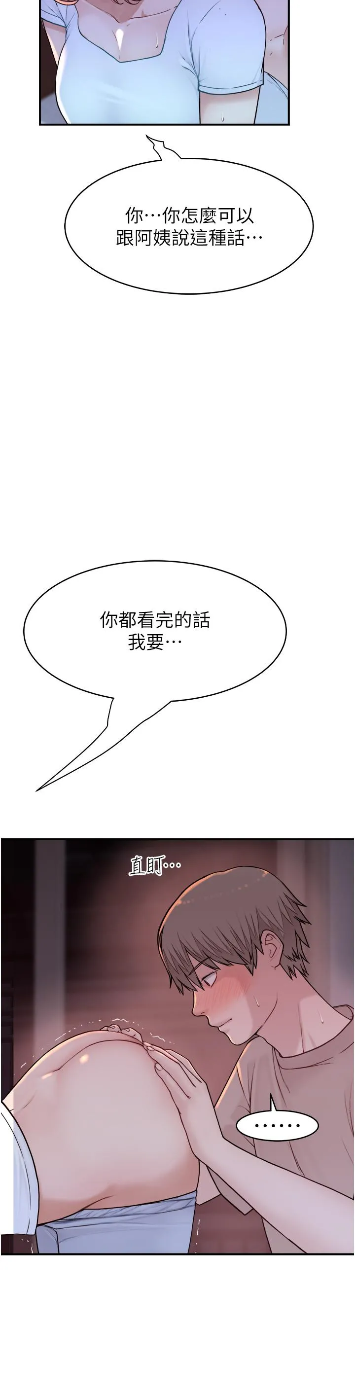 继母的香味 第7话-突破道德界线 第47页