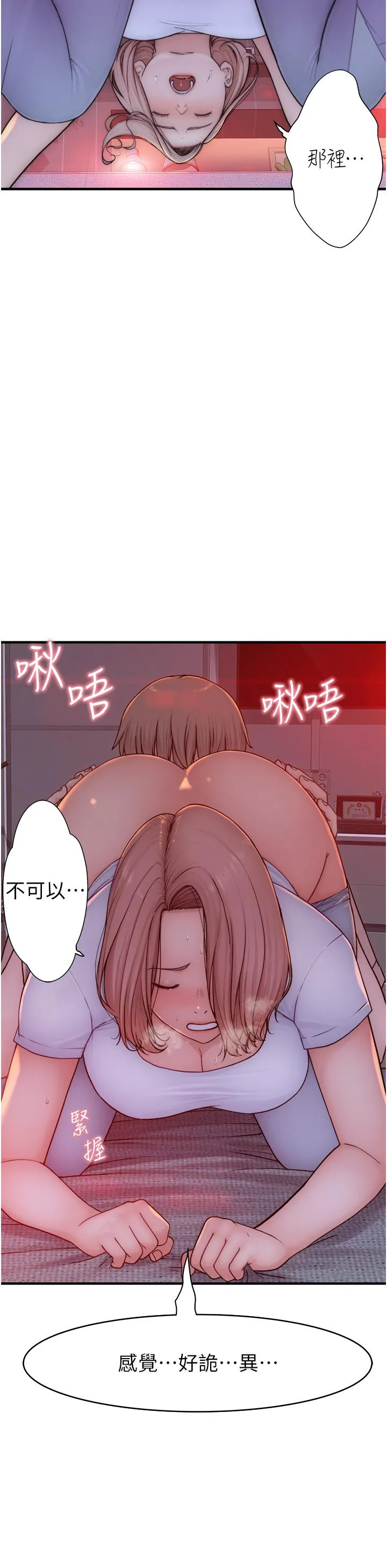 继母的香味 第7话-突破道德界线 第54页