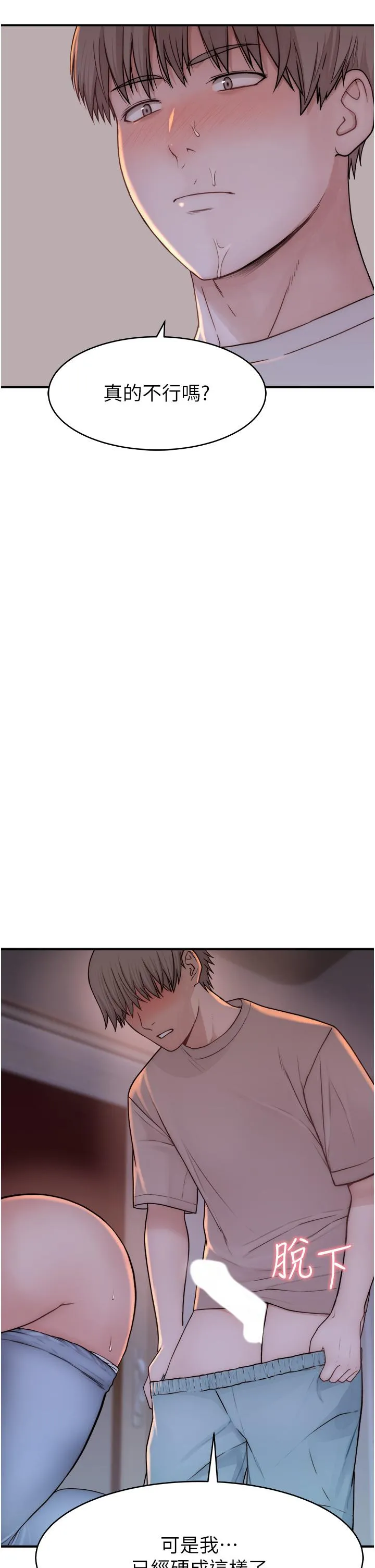 继母的香味 第7话-突破道德界线 第59页