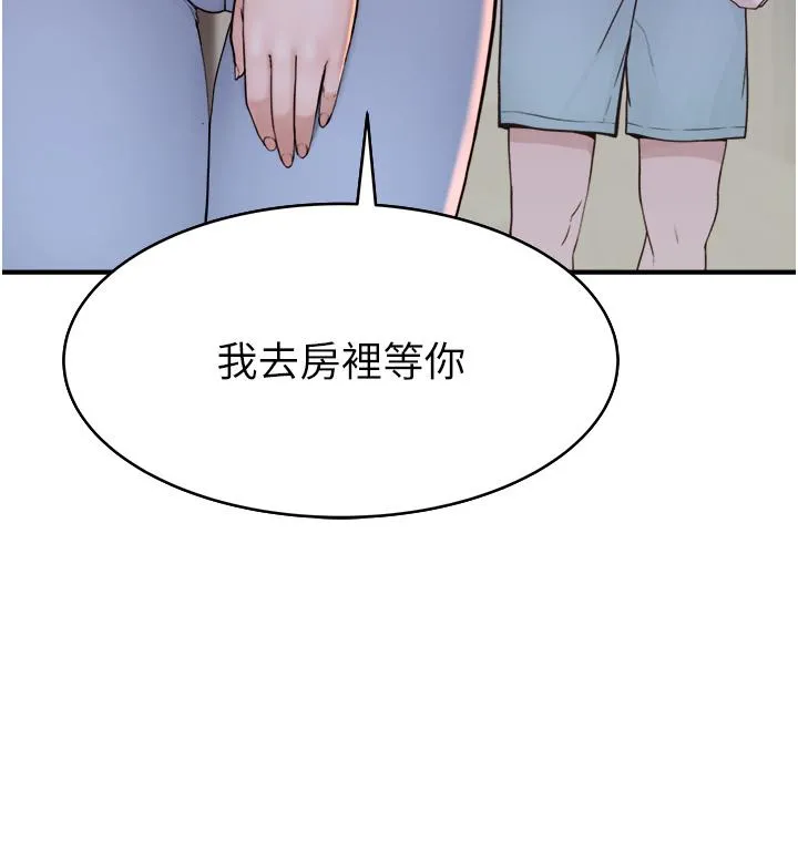 继母的香味 第7话-突破道德界线 第16页
