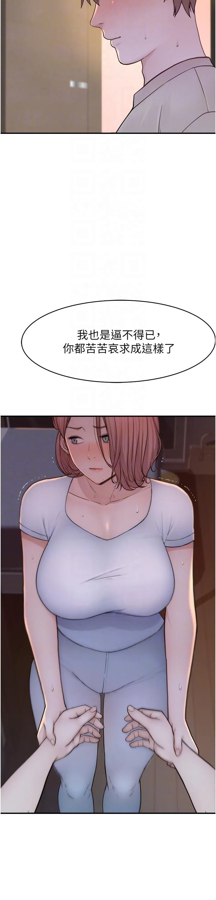 继母的香味 第7话-突破道德界线 第28页