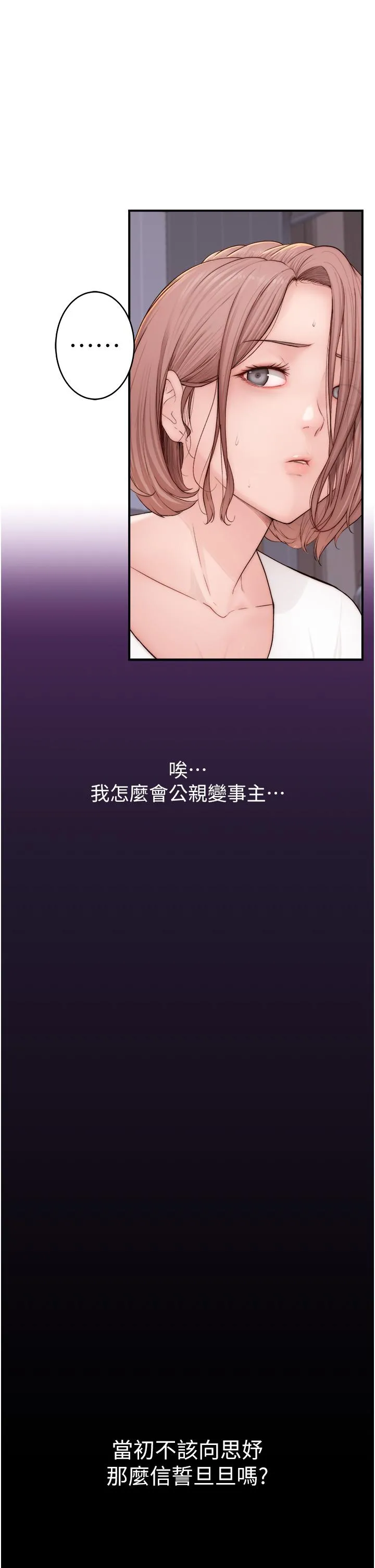 继母的香味 第7话-突破道德界线 第20页