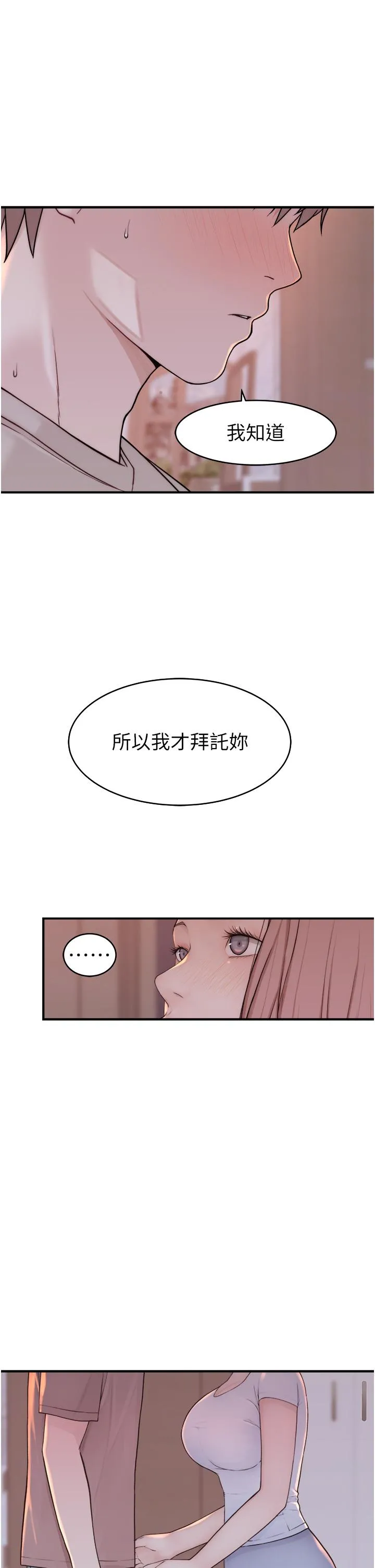 继母的香味 第7话-突破道德界线 第9页