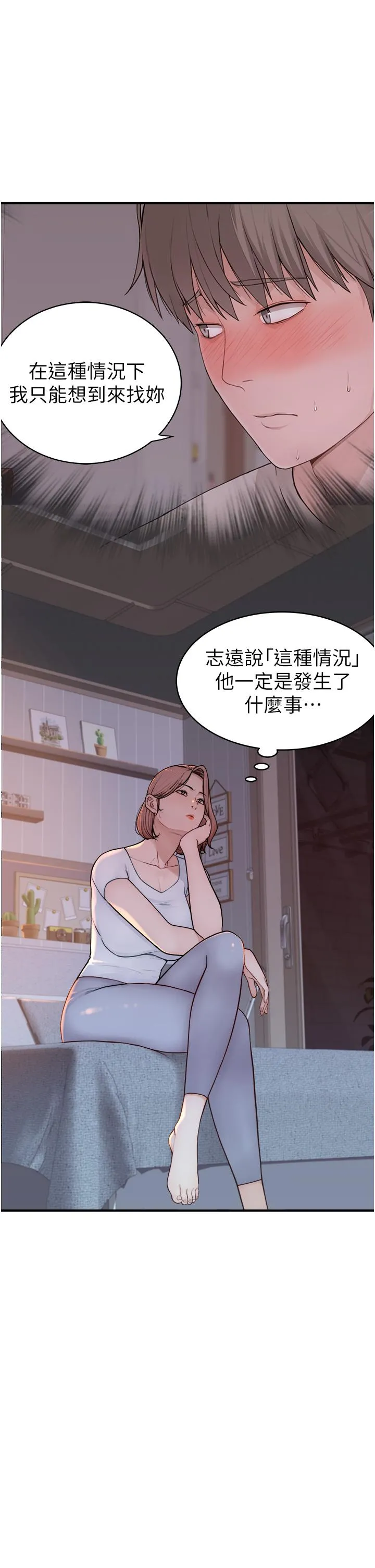 继母的香味 第7话-突破道德界线 第17页