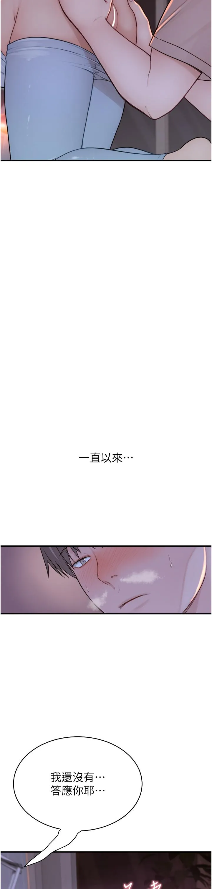 继母的香味 第7话-突破道德界线 第49页