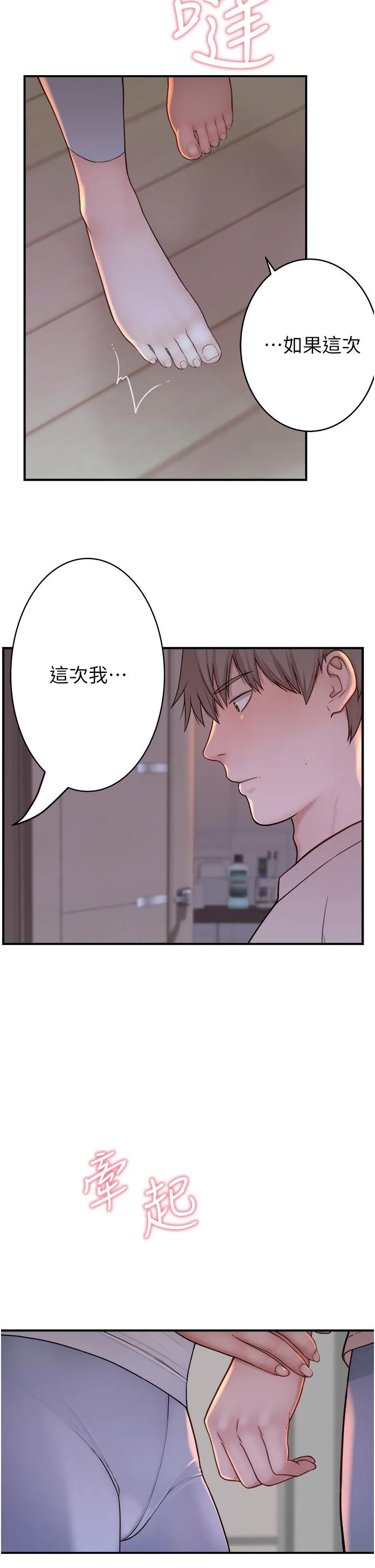 继母的香味 第7话-突破道德界线 第25页