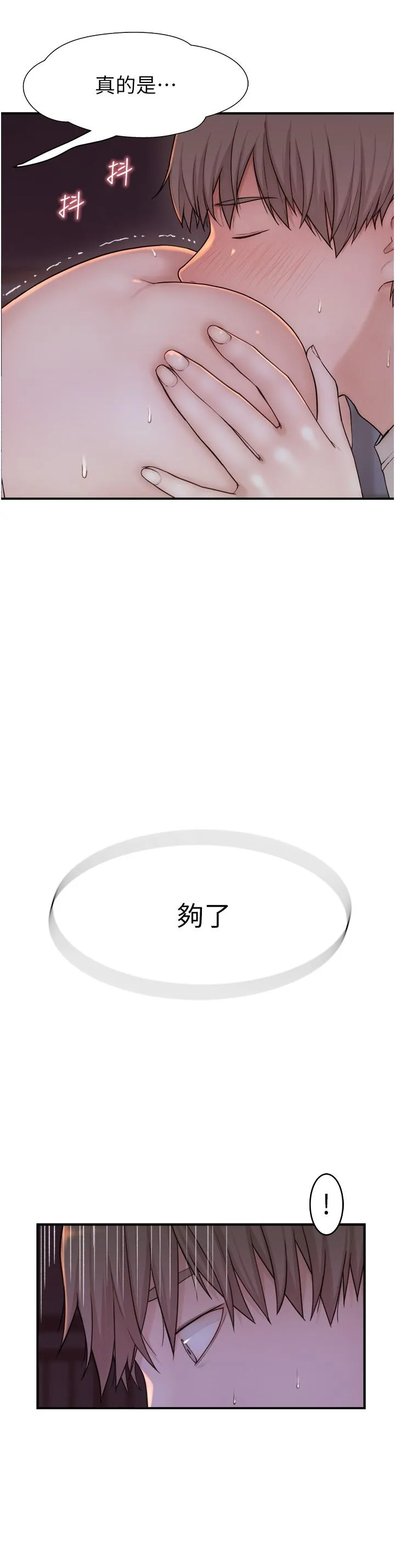 继母的香味 第7话-突破道德界线 第56页