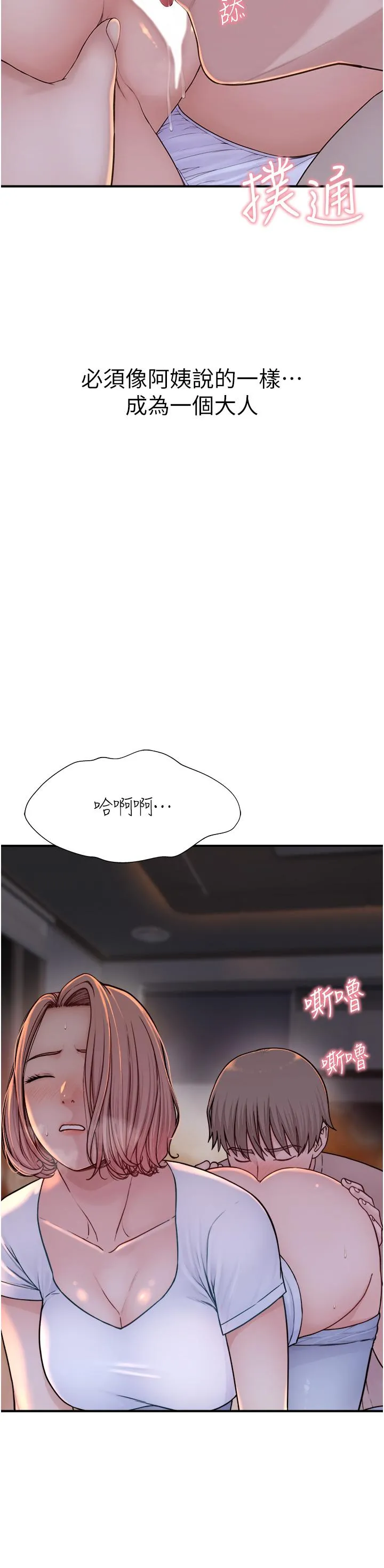 继母的香味 第7话-突破道德界线 第52页