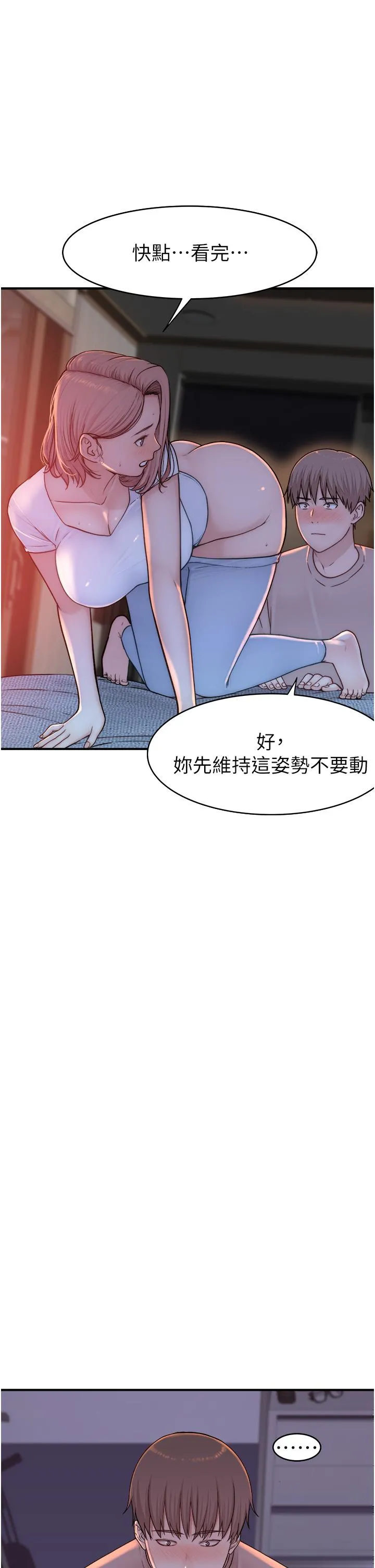 继母的香味 第7话-突破道德界线 第39页