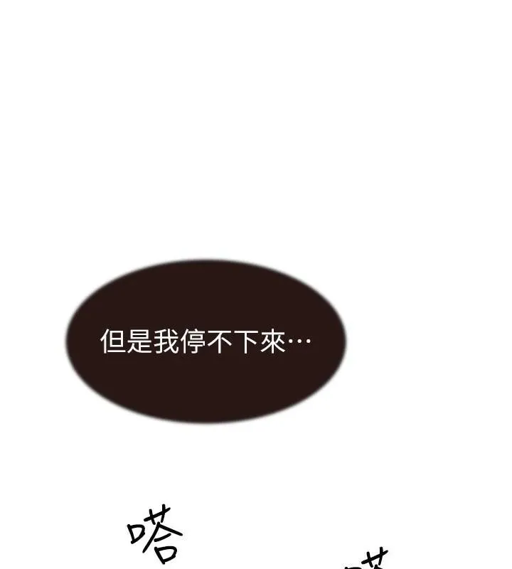继母的香味 第83話-鋼琴教師的意淫法 第115页