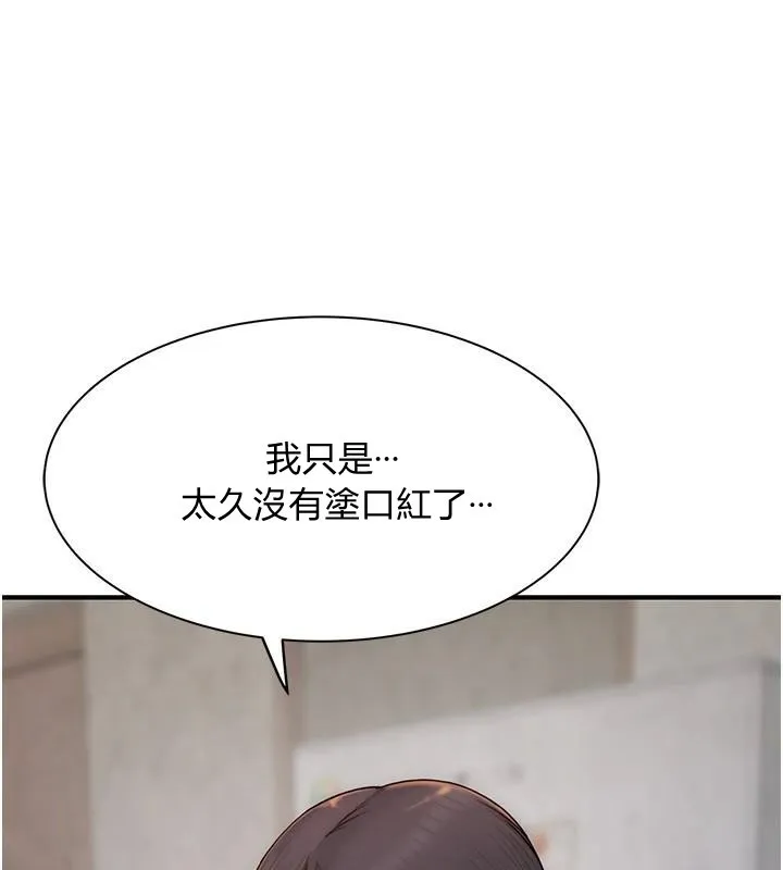 继母的香味 第83話-鋼琴教師的意淫法 第153页