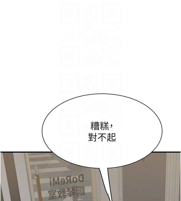 继母的香味 第83話-鋼琴教師的意淫法 第18页