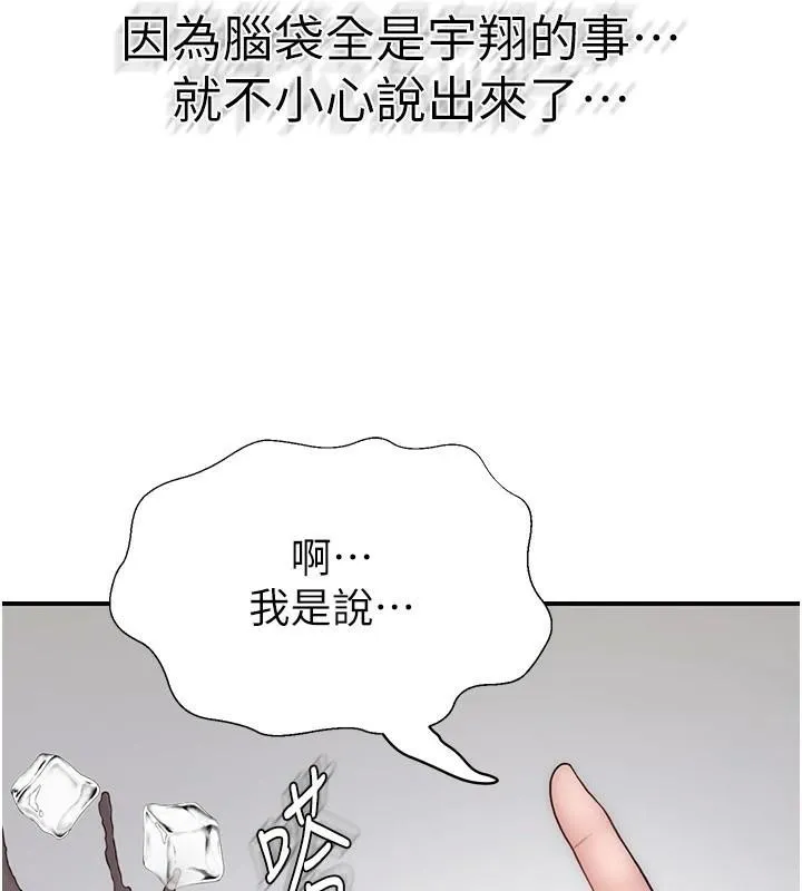 继母的香味 第83話-鋼琴教師的意淫法 第16页