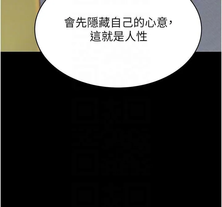 继母的香味 第83話-鋼琴教師的意淫法 第89页