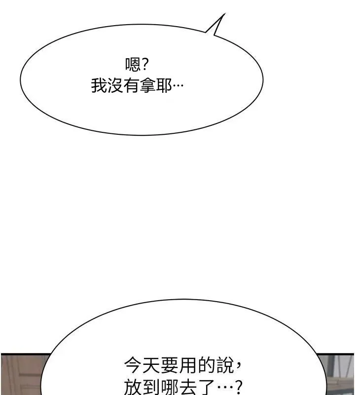 继母的香味 第83話-鋼琴教師的意淫法 第139页