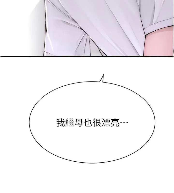 继母的香味 第83話-鋼琴教師的意淫法 第42页
