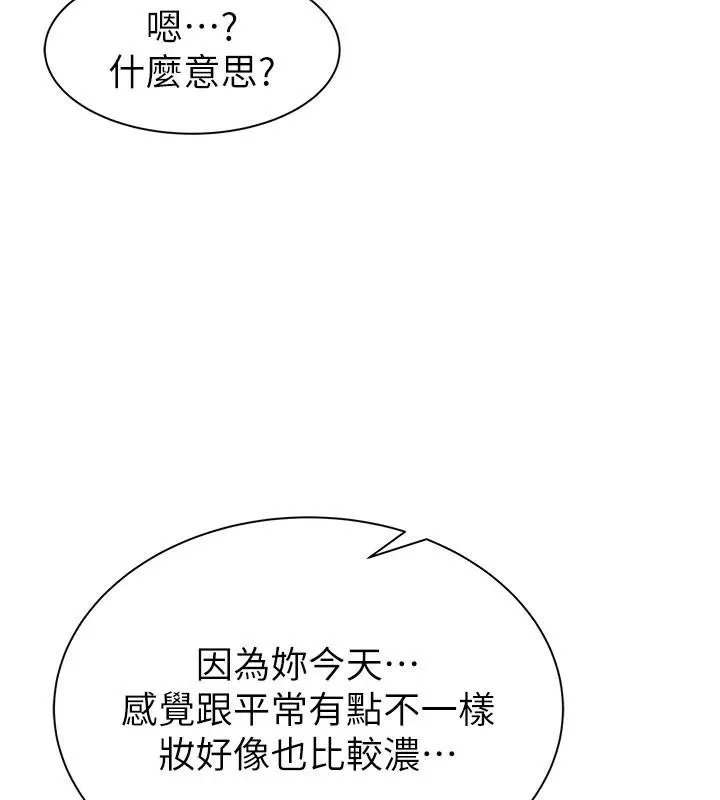 继母的香味 第83話-鋼琴教師的意淫法 第149页