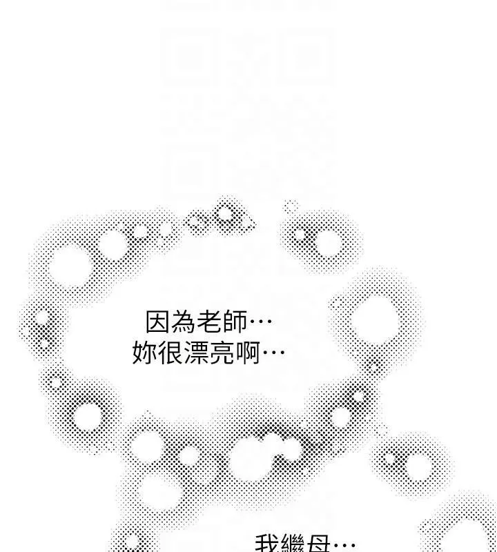 继母的香味 第83話-鋼琴教師的意淫法 第95页