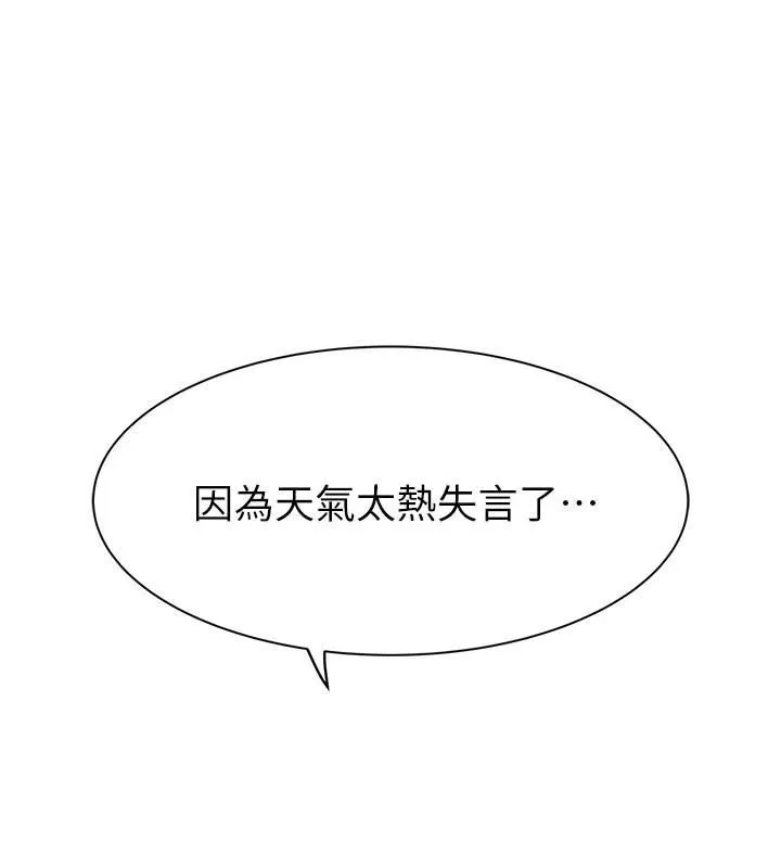继母的香味 第83話-鋼琴教師的意淫法 第22页