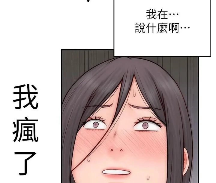 继母的香味 第83話-鋼琴教師的意淫法 第14页