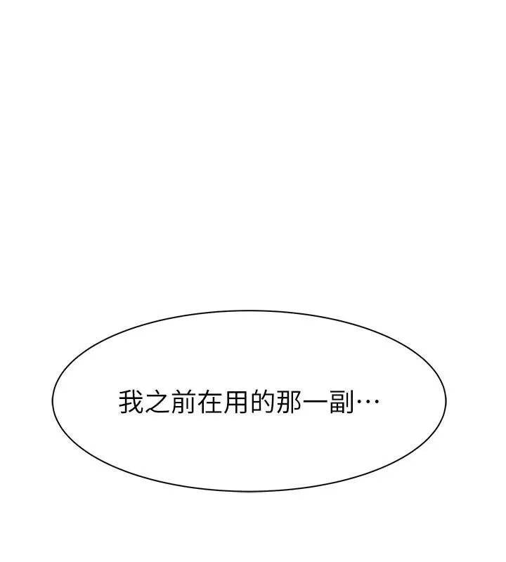 继母的香味 第83話-鋼琴教師的意淫法 第137页