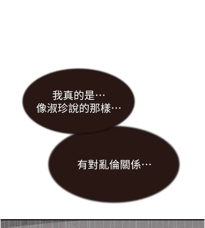 继母的香味 第83話-鋼琴教師的意淫法 第117页