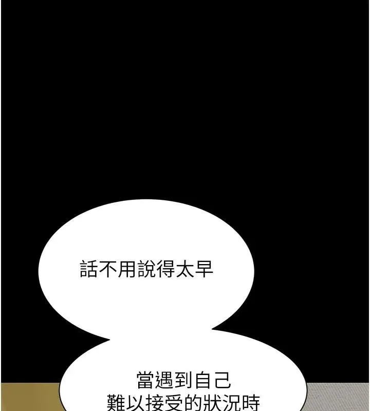 继母的香味 第83話-鋼琴教師的意淫法 第86页