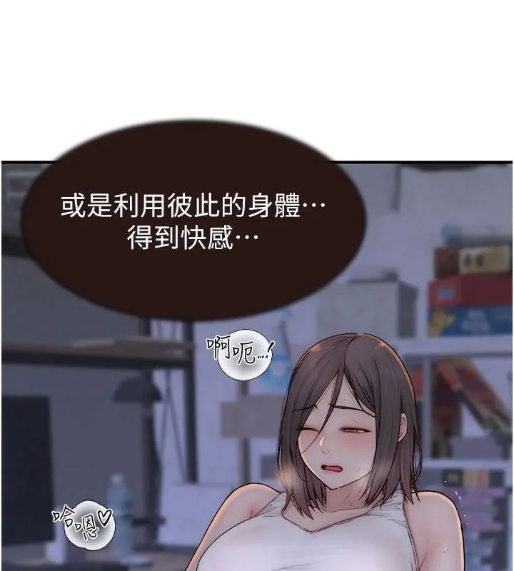 继母的香味 第83話-鋼琴教師的意淫法 第109页