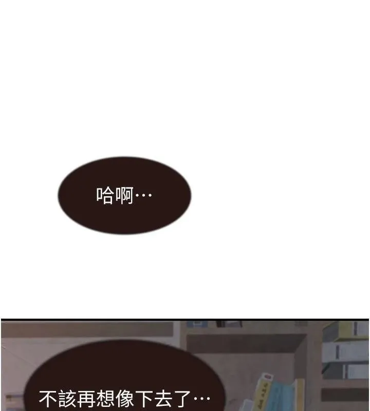 继母的香味 第83話-鋼琴教師的意淫法 第111页