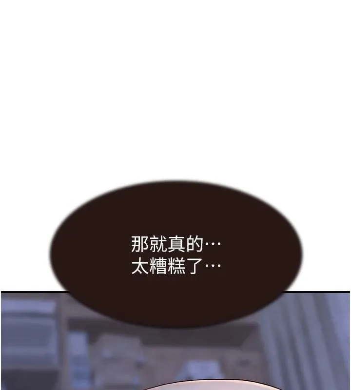 继母的香味 第83話-鋼琴教師的意淫法 第121页