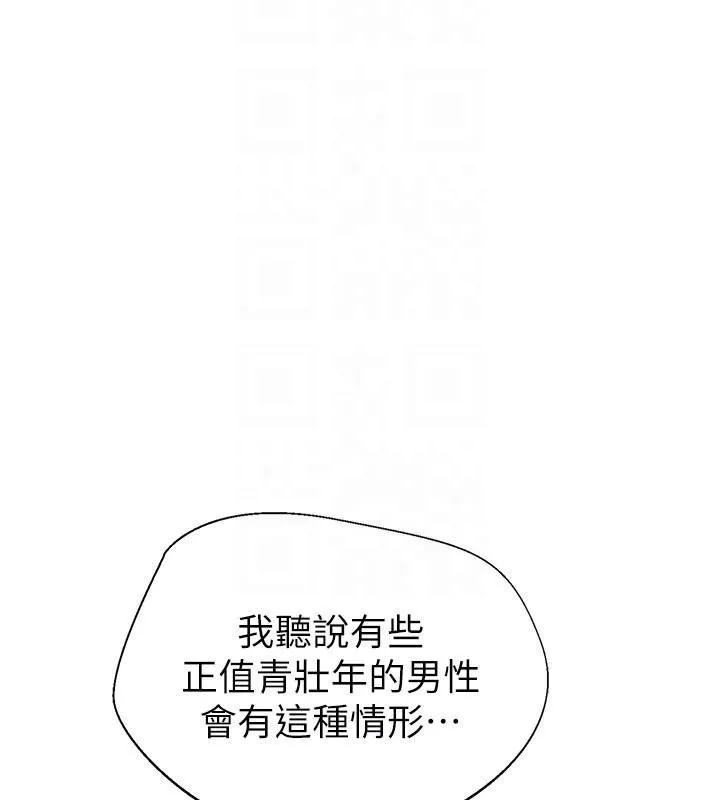 继母的香味 第83話-鋼琴教師的意淫法 第20页