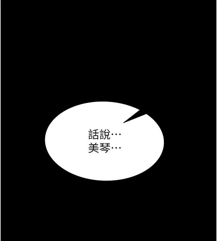 继母的香味 第83話-鋼琴教師的意淫法 第72页