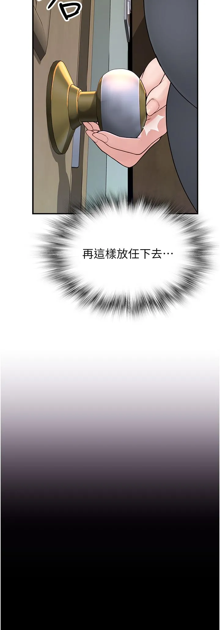 继母的香味 第3话-黏腻的异性关係教学 第50页