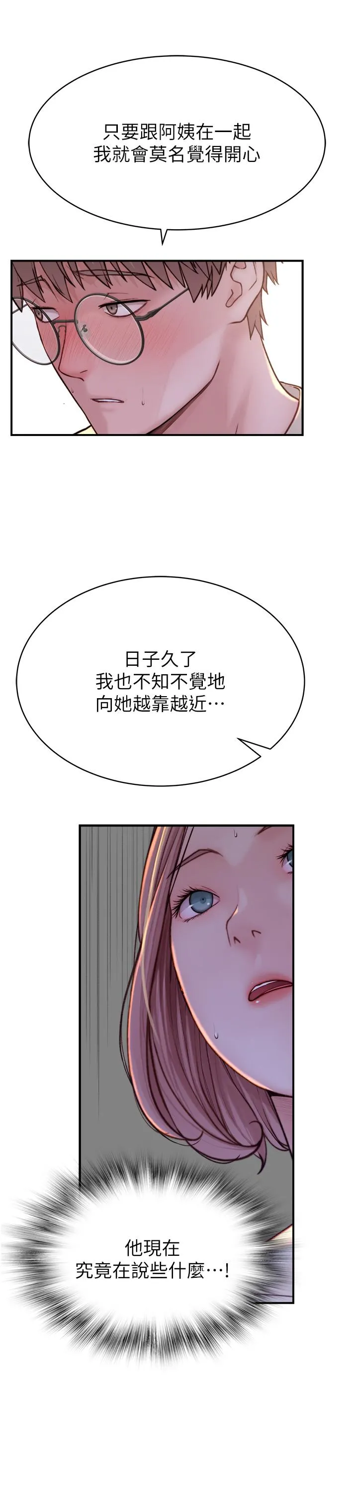 继母的香味 第3话-黏腻的异性关係教学 第40页