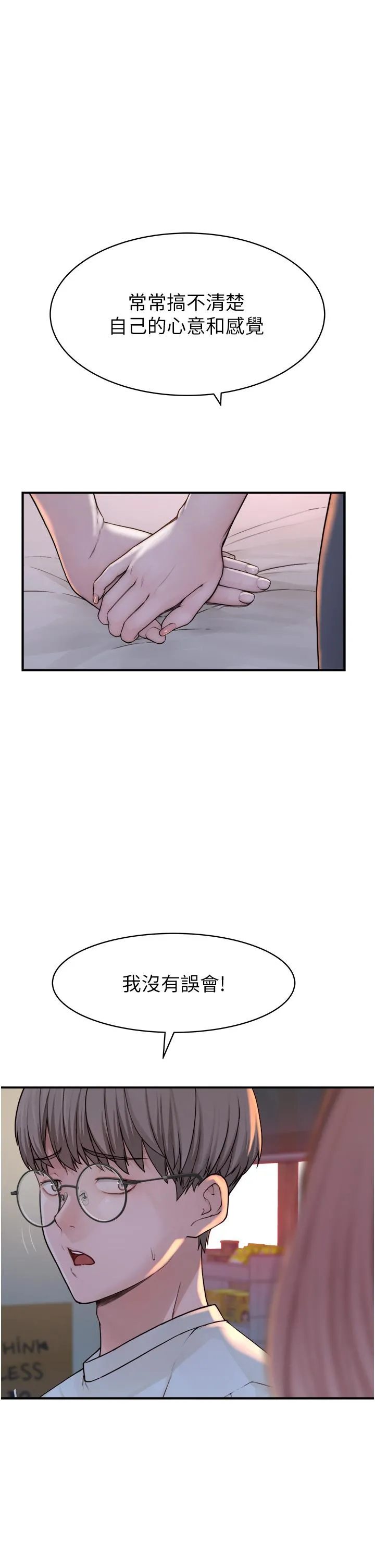 继母的香味 第3话-黏腻的异性关係教学 第37页