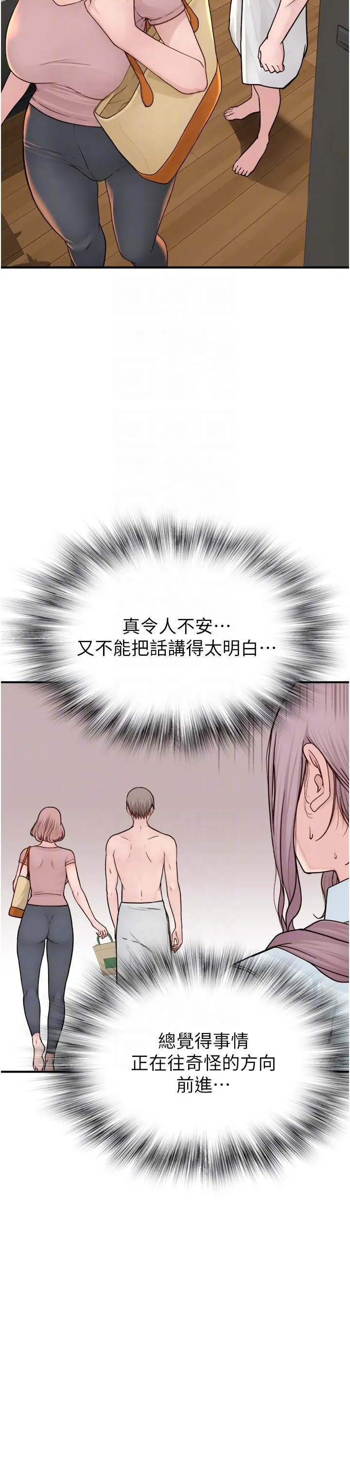 继母的香味 第3话-黏腻的异性关係教学 第26页