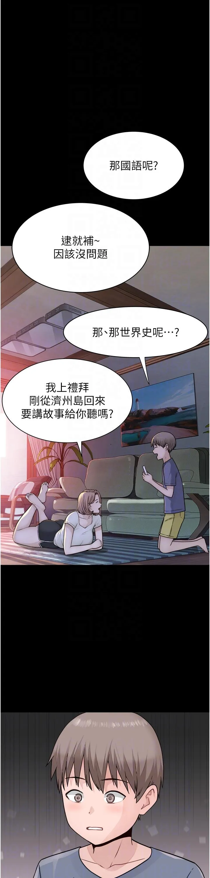 继母的香味 第3话-黏腻的异性关係教学 第10页