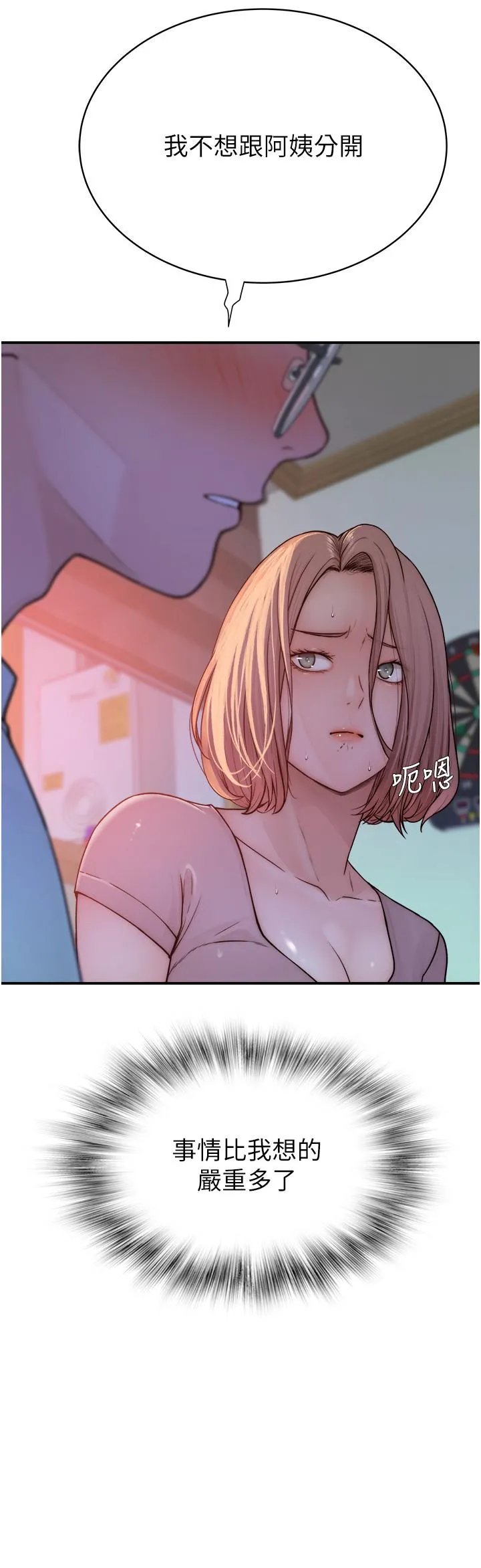 继母的香味 第3话-黏腻的异性关係教学 第41页