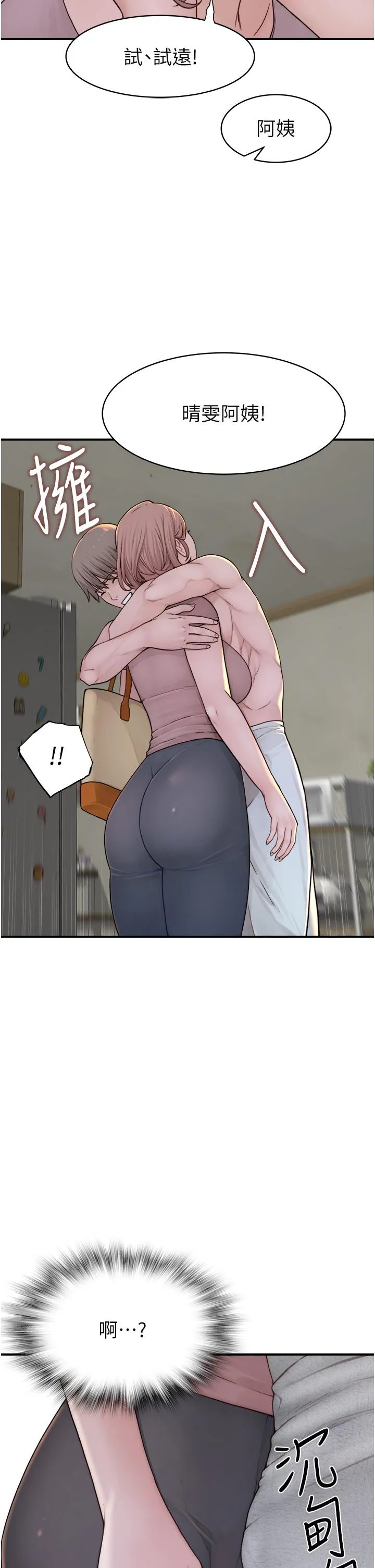 继母的香味 第3话-黏腻的异性关係教学 第17页