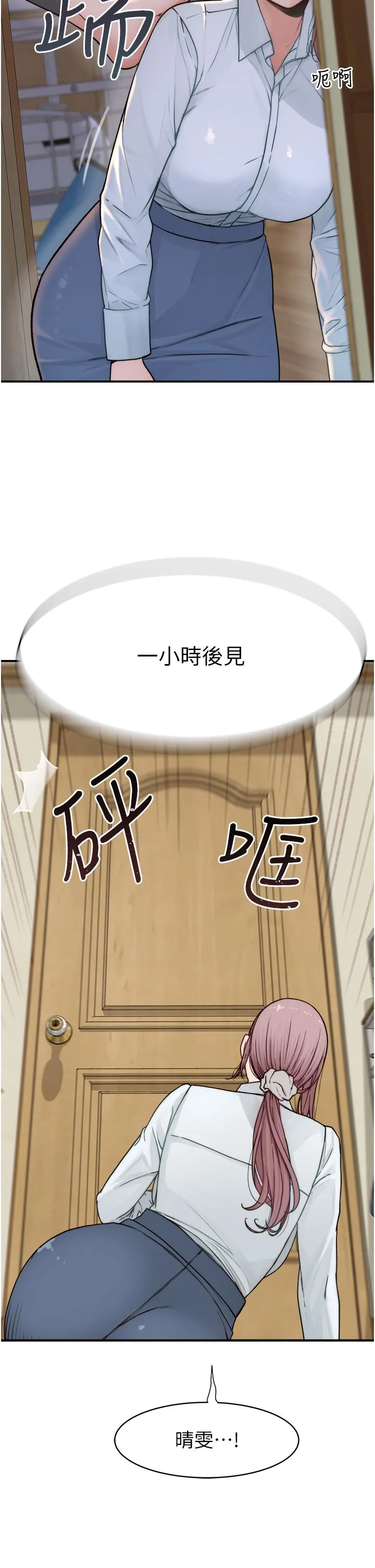 继母的香味 第3话-黏腻的异性关係教学 第47页